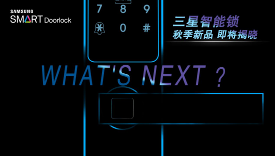 你的家居會“思考”,從三星智能鎖構建智慧家庭 你的家居會“思考”,從三星智能鎖構建智慧家庭