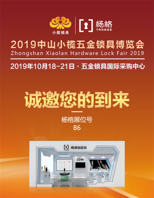 厚積薄發!楊格2020新商業模式 引領智能鎖變革 厚積薄發!楊格2020新商業模式 引領智能鎖變革