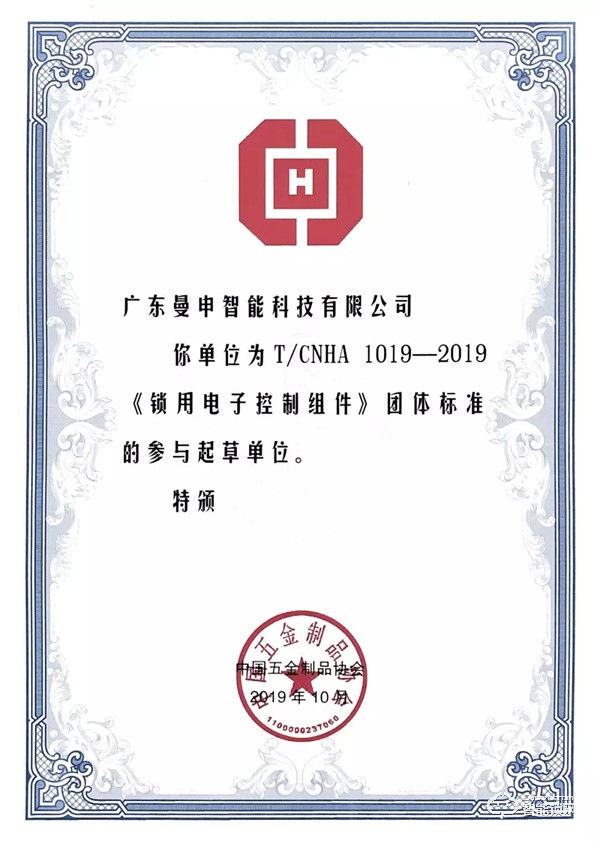 中國智能鎖共享產業平臺參與起草的《鎖用電子控制組件》團體標準正式發布 中國智能鎖共享產業平臺參與起草的《鎖用電子控制組件》團體標準正式發布