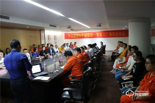 90天內(nèi)打造一個(gè)門(mén)鎖智能標(biāo)桿工廠 王力攜手華制召開(kāi)項(xiàng)目啟動(dòng)大會(huì) 90天內(nèi)打造一個(gè)門(mén)鎖智能標(biāo)桿工廠 王力攜手華制召開(kāi)項(xiàng)目啟動(dòng)大會(huì)