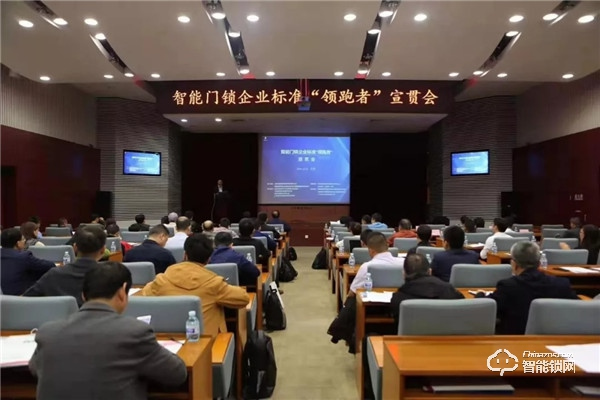 智能鎖再被國家點名,復旦申花受邀參加智能鎖企業標準“領跑者”宣貫會 智能鎖再被國家點名,復旦申花受邀參加智能鎖企業標準“領跑者”宣貫會