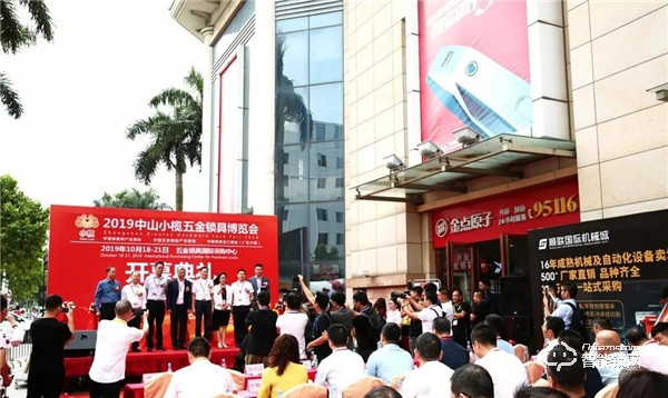金點原子在這里,2019中山小欖五金鎖具國際采購節 金點原子在這里,2019中山小欖五金鎖具國際采購節