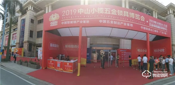 智家高驚艷亮相2019中山小欖五金鎖具博覽會 智家高驚艷亮相2019中山小欖五金鎖具博覽會