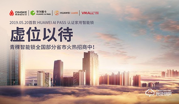 喜訊:熱烈祝賀華為錢包用戶 青稞智能鎖門卡開卡量破50萬! 喜訊:熱烈祝賀華為錢包用戶 青稞智能鎖門卡開卡量破50萬!