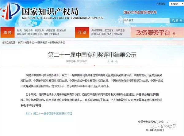 喜報 | 虹識技術核心算法發明專利榮獲“中國專利優秀獎” 喜報 | 虹識技術核心算法發明專利榮獲“中國專利優秀獎”