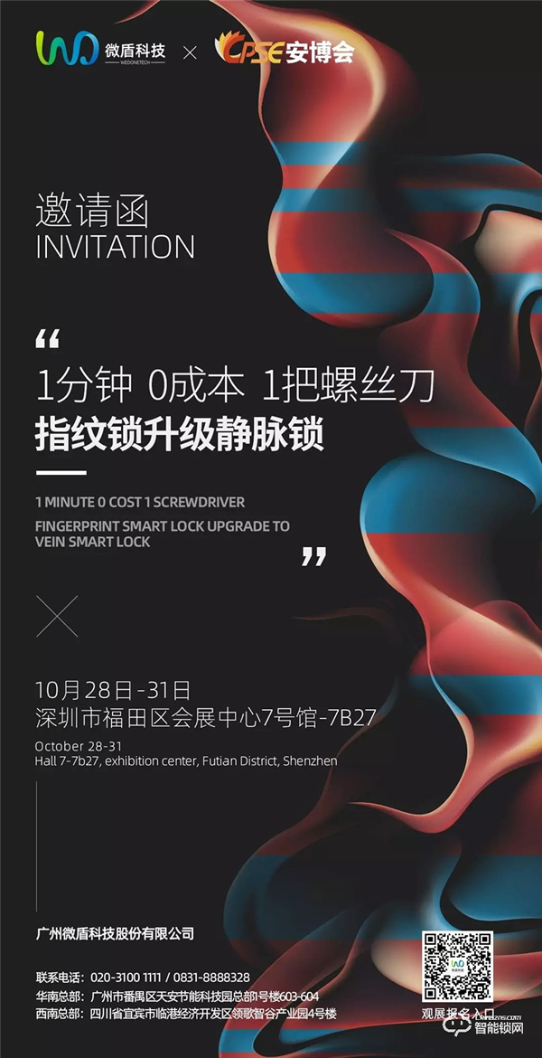 微盾科技誠邀蒞臨--全球規(guī)模最大安防展會(huì)CPSE