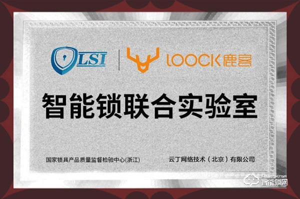 鹿客智能鎖：以領跑者之姿，描繪安全藍圖