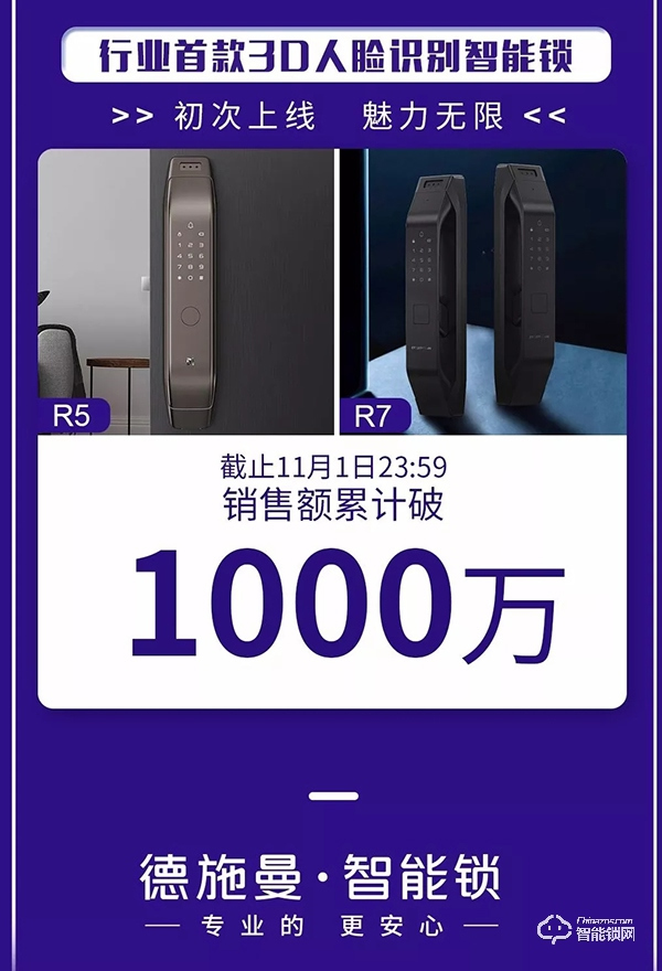 11月大促首戰(zhàn)打響 德施曼智能鎖穩(wěn)居全平臺NO.1