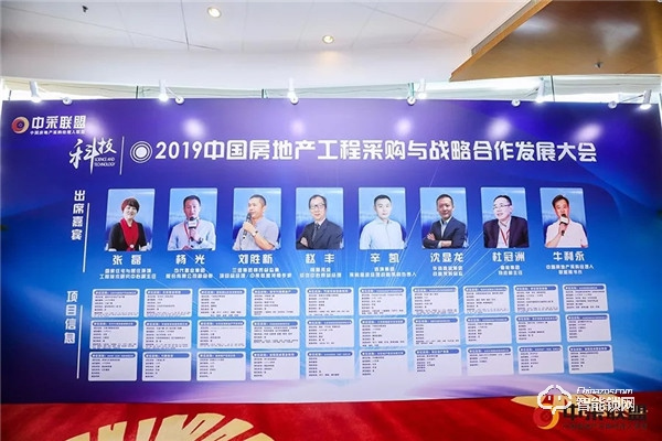 超人智能鎖牽手中國房地產工程采購大會，成為大會指定智能鎖生產商