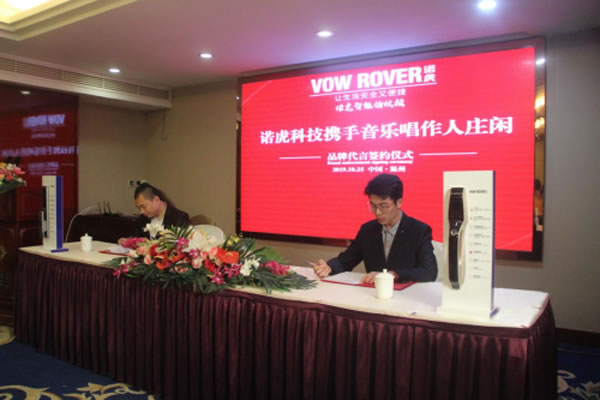 VOW ROVER諾虎智能指紋鎖攜手 音樂唱作人莊閑代言簽約儀式隆重舉行 VOW ROVER諾虎智能指紋鎖攜手 音樂唱作人莊閑代言簽約儀式隆重舉行