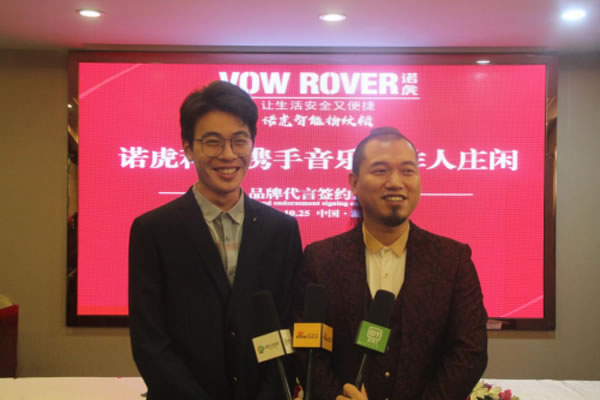 VOW ROVER諾虎智能指紋鎖攜手 音樂唱作人莊閑代言簽約儀式隆重舉行 VOW ROVER諾虎智能指紋鎖攜手 音樂唱作人莊閑代言簽約儀式隆重舉行