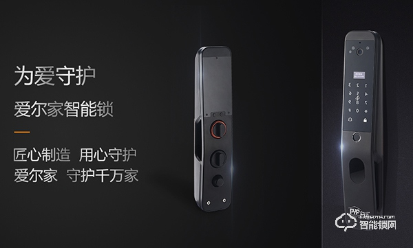 愛爾家智能鎖入選2019智能鎖品牌評選活動 愛爾家智能鎖入選2019智能鎖品牌評選活動