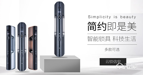 云鎖信安智能鎖入選2019智能鎖品牌評選活動 云鎖信安智能鎖入選2019智能鎖品牌評選活動
