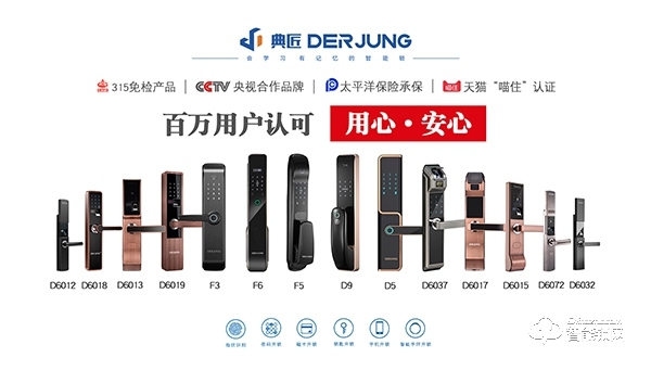 典匠智能鎖入選2019智能鎖品牌評選活動 典匠智能鎖入選2019智能鎖品牌評選活動