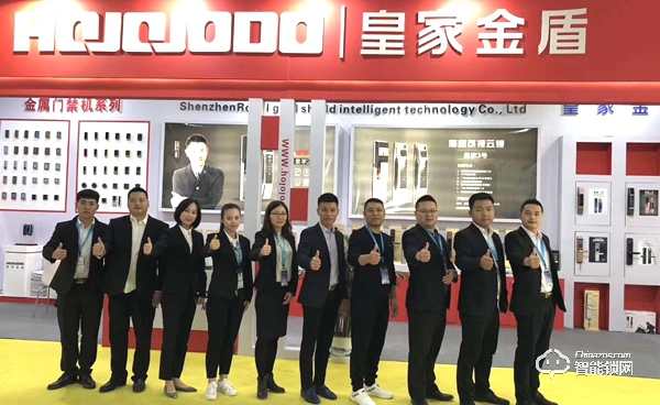 皇家金盾智能鎖入選2019智能鎖品牌評選活動 皇家金盾智能鎖入選2019智能鎖品牌評選活動