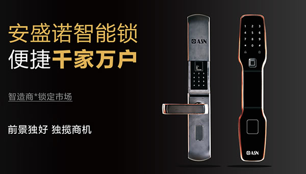 安盛諾智能鎖入選2019智能鎖品牌評(píng)選活動(dòng)