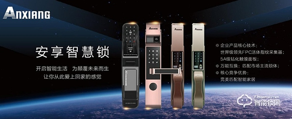 安享智能鎖入選2019智能鎖品牌評選活動 安享智能鎖入選2019智能鎖品牌評選活動