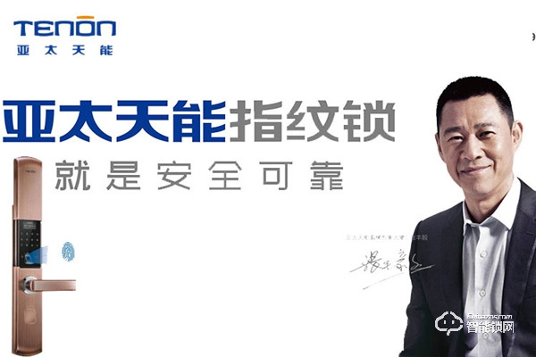亞太天能智能鎖入選2019智能鎖品牌評選活動 亞太天能智能鎖入選2019智能鎖品牌評選活動