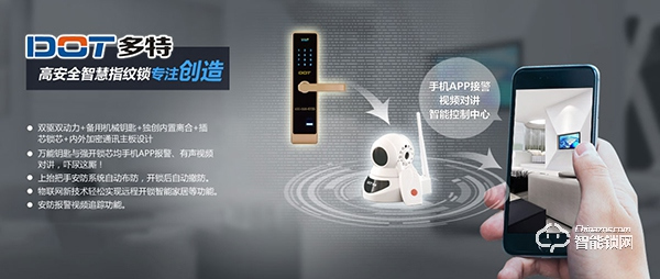 多特智能鎖入選2019智能鎖品牌評選活動 多特智能鎖入選2019智能鎖品牌評選活動