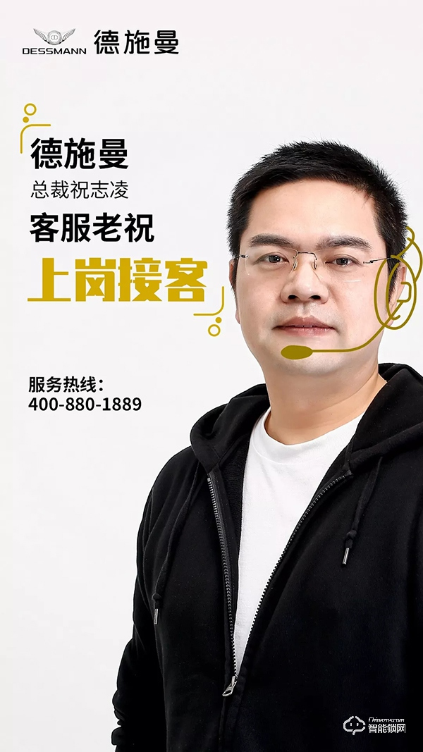 從總裁祝志凌 到客服老祝 看德施曼雙11如何用服務(wù)贏得全民口碑！
