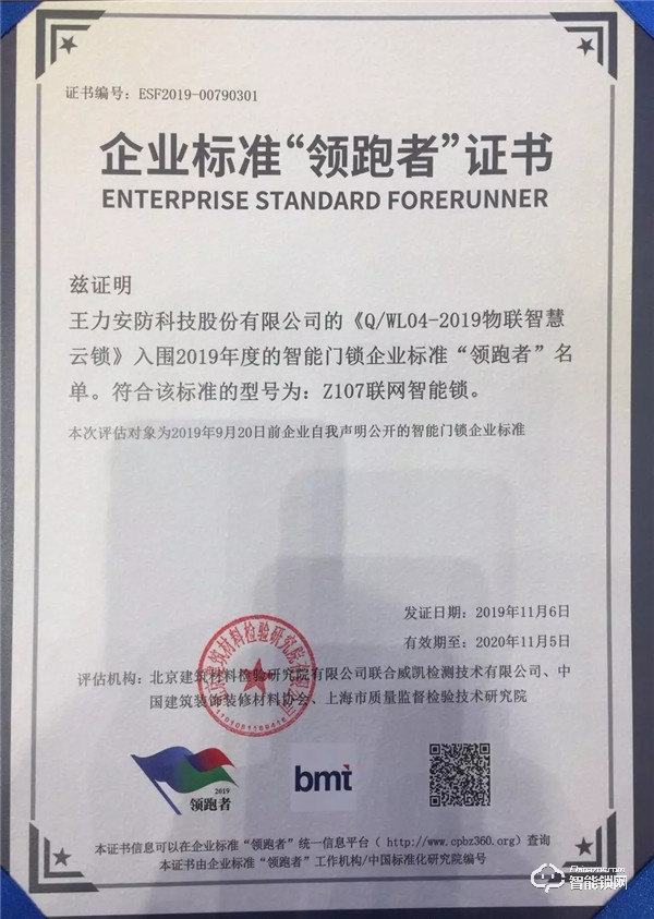 國家隆重推出企業標準“領跑者” 王力首批入選領跑智能門鎖行業！
