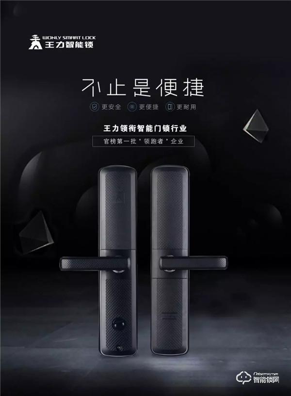 國家隆重推出企業標準“領跑者” 王力首批入選領跑智能門鎖行業！