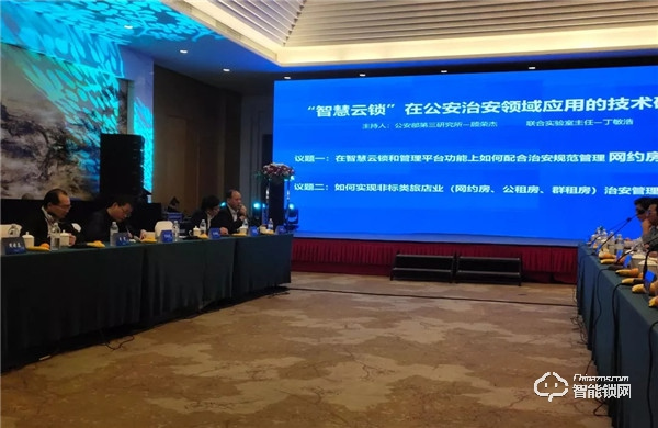 豪力士智能鎖應(yīng)邀參加“智慧云鎖”公安治安領(lǐng)域應(yīng)用技術(shù)研討會 豪力士智能鎖應(yīng)邀參加“智慧云鎖”公安治安領(lǐng)域應(yīng)用技術(shù)研討會