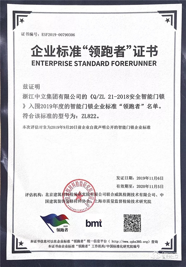 國家八部共推智能鎖行業(yè)標(biāo)準(zhǔn)“領(lǐng)跑者”,中立集團入圍企業(yè)領(lǐng)跑首批名單,領(lǐng)銜行業(yè)發(fā)展 國家八部共推智能鎖行業(yè)標(biāo)準(zhǔn)“領(lǐng)跑者”,中立集團入圍企業(yè)領(lǐng)跑首批名單,領(lǐng)銜行業(yè)發(fā)展