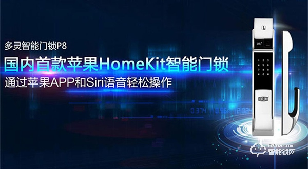多靈智能鎖入選2019智能鎖品牌評選活動 多靈智能鎖入選2019智能鎖品牌評選活動
