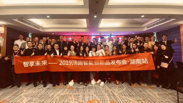 頂固智能鎖新品發布會圓滿收官,全國總訂貨額超5800萬! 頂固智能鎖新品發布會圓滿收官,全國總訂貨額超5800萬!