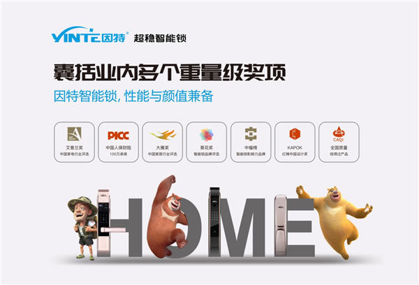 因特超穩(wěn)智能鎖 | 六穩(wěn)齊頭并進(jìn),給你更贊的選擇 因特超穩(wěn)智能鎖 | 六穩(wěn)齊頭并進(jìn),給你更贊的選擇