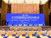 2019中歐國際知識產(chǎn)權(quán)大會召開，凱迪仕與歐盟代表、國家部委共促創(chuàng)新！