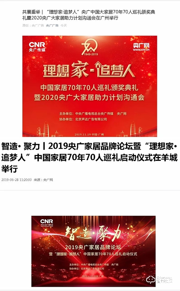 大事記 | 祝賀亞太天能榮膺“理想家·追夢人”中國家居70年70人巡禮首批企業(yè)！