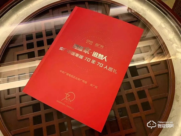 大事記 | 祝賀亞太天能榮膺“理想家·追夢人”中國家居70年70人巡禮首批企業(yè)！