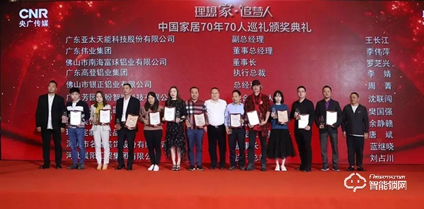 大事記 | 祝賀亞太天能榮膺“理想家·追夢人”中國家居70年70人巡禮首批企業(yè)！