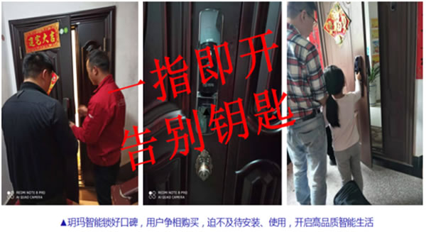 玥瑪智能鎖用戶好口碑 夯實行業影響力品牌地位 玥瑪智能鎖用戶好口碑 夯實行業影響力品牌地位