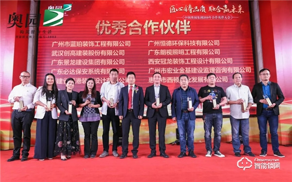 必達榮獲奧園集團“優(yōu)秀合作伙伴”獎 必達榮獲奧園集團“優(yōu)秀合作伙伴”獎