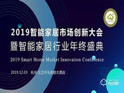 2019智能家居市場創新大會丨匯泰龍A10智能鎖亮相展示