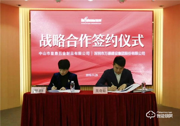 皇鼎五金與深圳萬德集團達成戰(zhàn)略合作，共謀發(fā)展新篇章