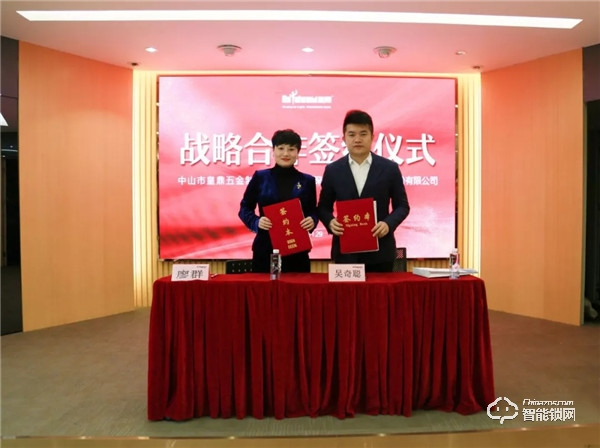 皇鼎五金與深圳萬德集團達成戰(zhàn)略合作，共謀發(fā)展新篇章