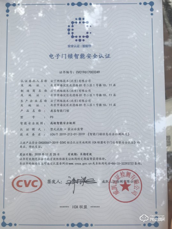 鹿客智能鎖首批獲ICA聯盟電子門鎖智能安全認證,再獲權威認證堅守安全 鹿客智能鎖首批獲ICA聯盟電子門鎖智能安全認證,再獲權威認證堅守安全