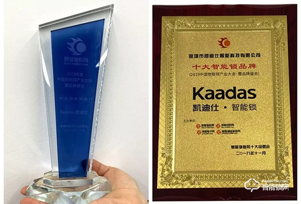 產業年度巔峰盛典,凱迪仕榮獲“2019年度十大智能鎖品牌”殊榮! 產業年度巔峰盛典,凱迪仕榮獲“2019年度十大智能鎖品牌”殊榮!