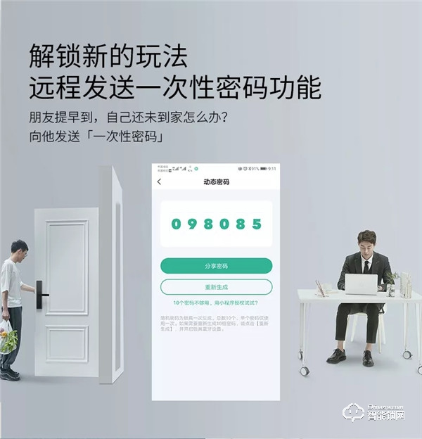 青稞智能鎖安全臨時密碼，有啥不一樣？