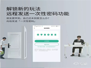 青稞智能鎖安全臨時密碼,有啥不一樣?