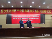 喜獲麗水市政府產業基金投資,助推甌寶智能鎖新發展