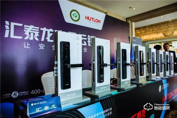 喜訊 | 匯泰龍A10智能鎖榮獲“智能家居年度創新產品”! 喜訊 | 匯泰龍A10智能鎖榮獲“智能家居年度創新產品”!