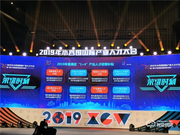 微盾科技榮獲“2019年度番禺創業領軍團隊”大獎 微盾科技榮獲“2019年度番禺創業領軍團隊”大獎