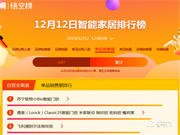 蘇寧雙十二：小Biu門鎖榮登智能家居單品銷售額榜首