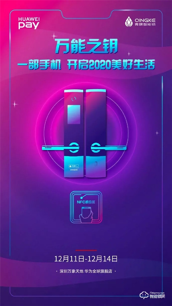 華為錢包“折”學亞空間·萬能之鑰開啟2020美好生活! 華為錢包“折”學亞空間·萬能之鑰開啟2020美好生活!