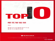 櫻花智能鎖榮膺明源云“2019年度中國(guó)房地產(chǎn)行業(yè)競(jìng)爭(zhēng)力十強(qiáng)供應(yīng)商”